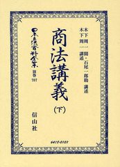 送料無料 [書籍] 日本立法資料全集 別巻707 復刻版 木下 周一 閲 石尾 一郎助 講述 NEOBK-1222772