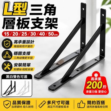 三角支架【蝦皮最低價】 L型支撐架 固定支架 不銹鋼層板架 層板支架  固定三角架 角鐵 層板架 角鋼架 白鐵 支撐架