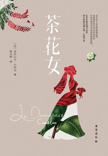 【電子書】茶花女