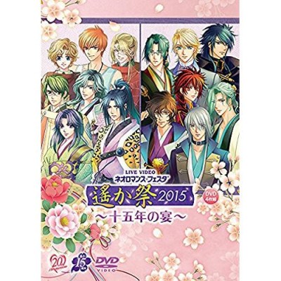 ユニバーサルミュージック DVD 趣味教養 LIVE VIDEO ネオロマンス フェスタ 遙か祭2015 十五年の宴 | LINEショッピング