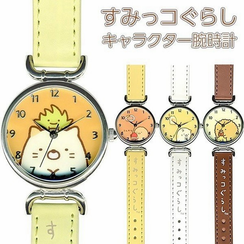 腕時計 キッズ 女の子 すみっコぐらし 1500 すみっこぐらし ウォッチ キャラクター 父の日 通販 Lineポイント最大0 5 Get Lineショッピング