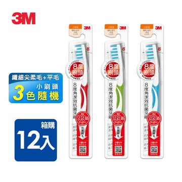 3M 8度角潔效抗菌牙刷-小刷頭纖細尖柔毛+平毛x12支