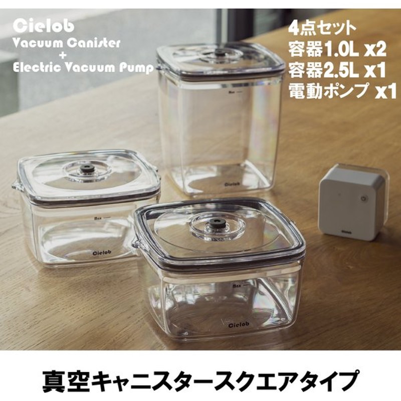 電動 真空 保存容器 4点セット Cielob キャニスター ストッカー 食材 豆 密閉 ペットフード 冷蔵 乾物 野菜 作り置き おしゃれ タッパー プラスチック 角型 通販 Lineポイント最大0 5 Get Lineショッピング