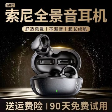 耳機 隨身耳機 運動耳機 睡眠耳機 聽歌神器耳機2025新款真夾耳式骨傳導適用Sony索尼高音好質長續航