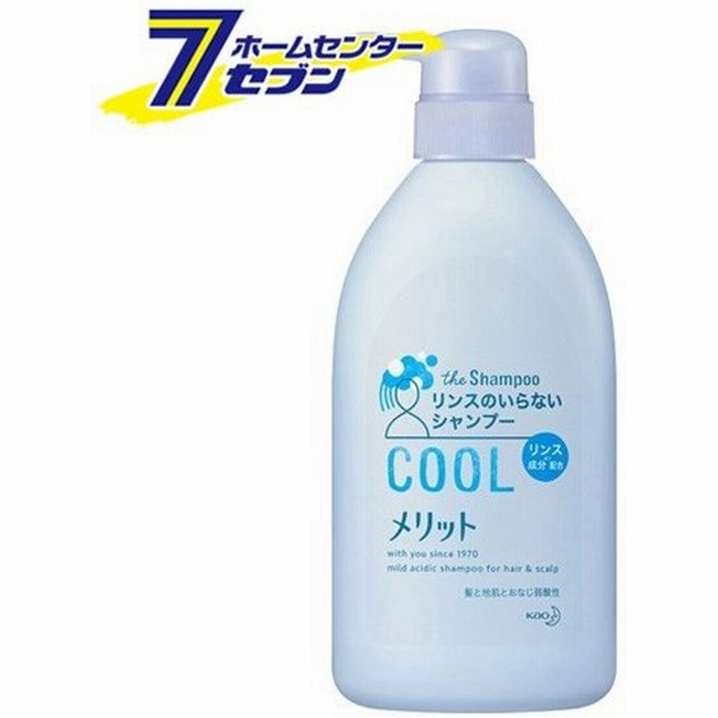 メリット リンスのいらないシャンプー クールタイプ ポンプ 480ml 花王 リンスインシャンプー 薬用リンスインシャンプー Cool 弱酸性 ヘアケア 通販 Lineポイント最大0 5 Get Lineショッピング