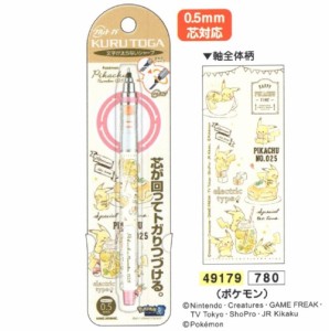 ポケモン 三菱鉛筆 クルトガ Kuru Toga シャーペン 0 5mm芯 通販 Lineポイント最大1 0 Get Lineショッピング