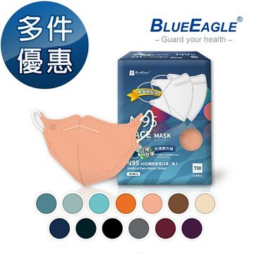 藍鷹牌 壓條款 N95醫用立體型成人口罩 五層防護 50片/盒 多件優惠中 NP-3DMWU-50