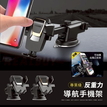 【真的購了 RealBuy】反重力導航手機架 車用手機架 汽車手機支架 手機支架 吸盤 手機架 導航 手機夾 汽車手機夾