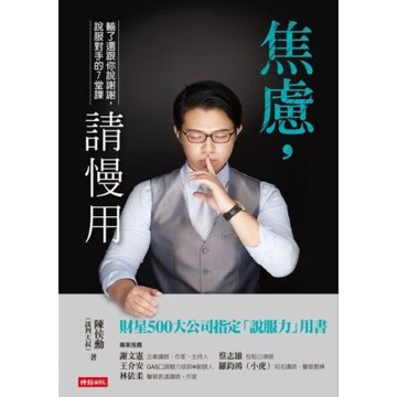 焦慮，請慢用_Readmoo 讀墨電子書