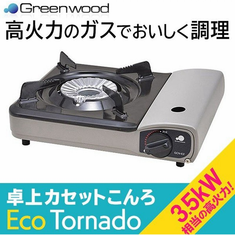 カセットコンロ 高効率トルネードバーナー 高火力 3 5kw 超ハイパワー 卓上コンロ 耐久性抜群 ヒートパネル採用 ガス消費を低減 お鍋料理 新カセットコンロ 通販 Lineポイント最大0 5 Get Lineショッピング