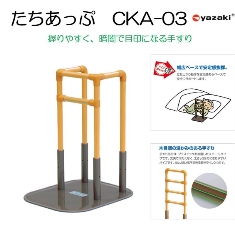 手すり 住宅改修 室内用 たちあっぷ CKA-03 矢崎化工 通販 LINE