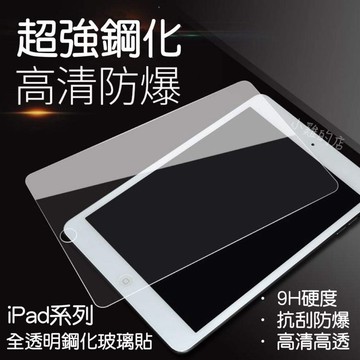 iPad 玻璃貼 9H 保護貼適用Pro 11 10.9 10.2 Air mini 23 4 5 6 7 8 9 10