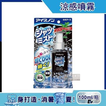 【日本hakugen白元】夏日降溫衣物除臭涼感噴霧-酷涼薄荷100ml/黑瓶（露營，運動，單車，爬山，路跑，外送皆適用）_廠商直送