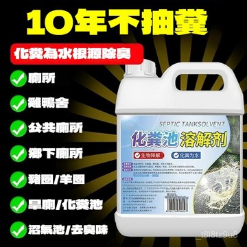 💒臺灣熱賣🐬微生物化糞劑 化糞池溶解劑 化糞清化糞 分解劑 糞便分解劑 養殖場化糞劑 除臭劑 旱厠防臭劑 化糞池分解 C