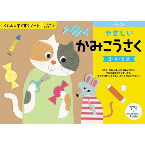 くもんのNEWすくすくノート　やさしいシリーズ４冊セット　ひらがな・かず・めいろ・こうさく　3〜5歳向