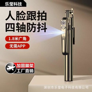 ES-B181人臉跟拍自拍桿藍牙360度自動旋轉1.8米手機落地四腳架