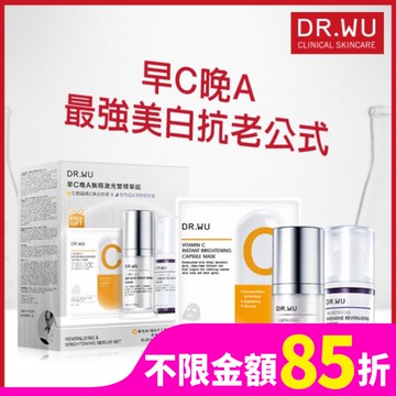 DR.WU 早C晚A無瑕激光雙精華組
