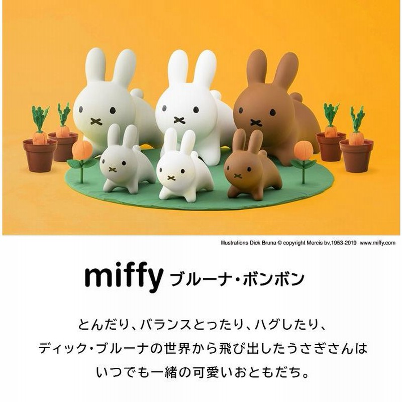 ブルーナボンボン ミニ ミッフィ― miffy おもちゃ バルーン 室内