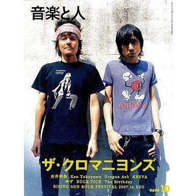 中古音楽と人 音楽と人 2007 10