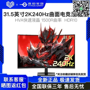 【卓越優選館】泰坦軍團顯示器31.5英寸2K240Hz電競HVA曲面屏幕電腦外接C32A1S