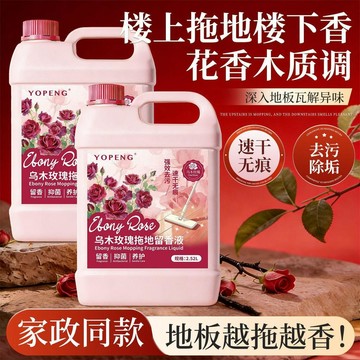 🛒臺灣24h🌳YOPENG香氛地板清潔劑強力去污留香木地板瓷磚烏木玫瑰拖地留香液