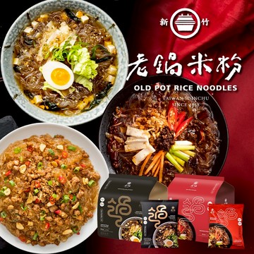 [人氣外宿美食禮｜用泡的美食]【老鍋米粉】百年老店-冬粉家庭包(A組)(江戶春雨(4包/袋)+麻婆春雨(4包/袋)，共2袋)