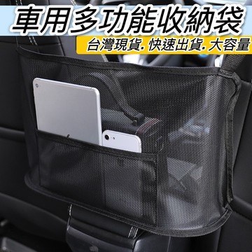 【台灣現貨✅免運】多夾層🔥大容量 車用椅背收納網 汽車椅背收納袋 車用置物袋 汽車收納網 車用置物網 汽車椅背置物網袋