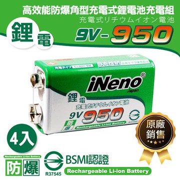 【iNeno】高效能防爆 角型鋰電充電電池 9V/950 4入