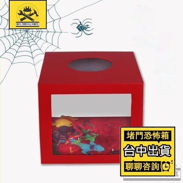 台中出貨🔥【築造者聯盟】🔥可開發票✅透明幸運大獎箱 接親遊戲道具 整蠱摸摸獎盒 透堵門恐怖箱整蠱 抽獎箱摸彩箱 春酒晚會