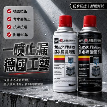 桃園出貨✨ 德國科技防水補漏噴劑 陽台裂縫修補劑 平房漏水堵漏王