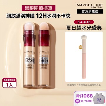 媚比琳 黑眼圈擦擦筆 6ml | 官方旗艦店 遮瑕/遮瑕液/遮瑕膏