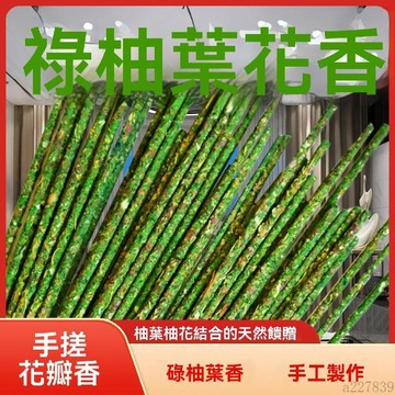 🚚臺灣48H出🚀天然線香碌柚葉鬆塔香手搓香去晦氣轉運柚子葉家用室內持久留香🚍免運+可開發票🎀