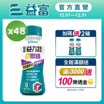 益富 (加碼送2罐)益力壯超優鉻237ml*48入 (積極醣管理配方)