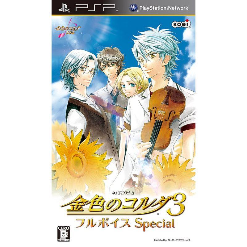 金色のコルダ3 フルボイス Special (通常版) PSP