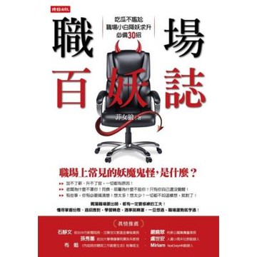 職場百妖誌_Readmoo 讀墨電子書