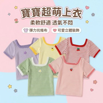 Mini baby🌷現貨🌷女童T恤 女童上衣 女寶寶 短袖T恤 冰絲 方領 條紋 多色可選