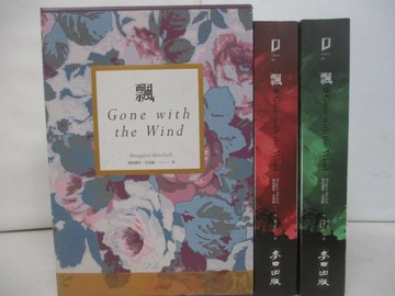 【書寶二手書T6／翻譯小說_QG6】飄（《亂世佳人》原著小說79週年典藏書盒版‧正式授權完整新譯本）_瑪格麗特‧米契爾,  龐元媛, 林曉欽, 黃鴻硯