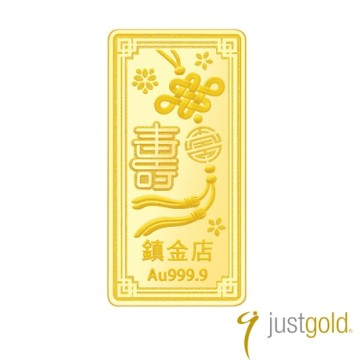 【Just Gold 鎮金店】 壽星 黃金金條 10g