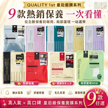 🛒雪拼日韓 ❆ Quality First 皇后面膜 The derma laser系列 面膜 日本原廠整箱直送 比代購