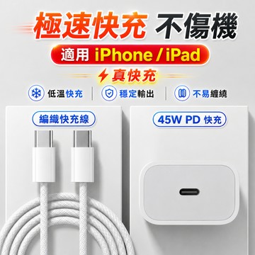 現貨 適用iPhone17 45W PD快充頭 快充線 支援apple原廠協議 Type C充電器 蘋果i8-17充電線