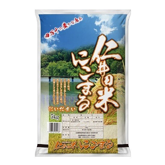 仁井田米 にこまる（四万十町産) 5kg( JA高知県) 5kg 生活応援 コメ こめ 米 こうち 高知