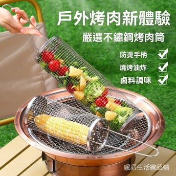 台灣現貨 烤肉必 不鏽鋼圓筒烤網 烤肉網 燒烤滾動籠 燒烤籃 燒烤網 BBQ燒烤籃 烤玉米器 烤肉桶