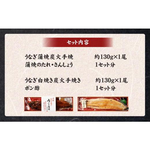 ふるさと納税 京都府 京都市 うなぎ蒲焼炭火手焼　うなぎ白焼炭火手焼きの紅白セット