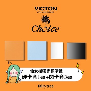 仙女樹🌟 VICTON 『 Choice 』迷你八輯