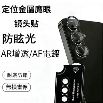 定位鷹眼鏡頭貼 適用 三星 A27 A57 A37 A16 A55 A35 A15 A54 5G 鏡頭貼 鏡頭保護貼