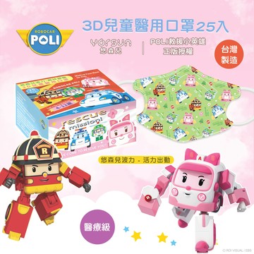【悠森兒】POLI波力 3D立體兒童醫用口罩25入-森林冒險