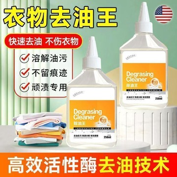 🔥臺灣出🔥貝特威肯強力去油王 去漬 衣服除污液 衣物專用 污漬去油污 淨跡清潔劑