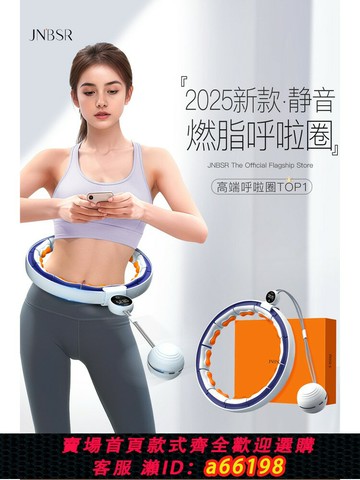 【台灣公司 可開發票】機能智能呼啦圈收腹加重減肥專用不傷腰女2025新款靜音瘦肚子燃脂