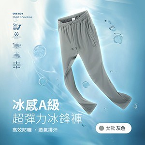 冰感A級速乾防曬機能透氣排汗超彈力冰鋒褲
