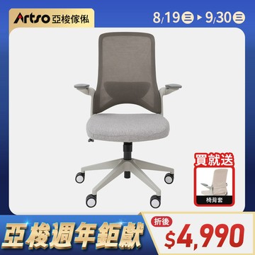 【網路獨家】Tabby椅+淺灰椅套 (需自行組裝)
